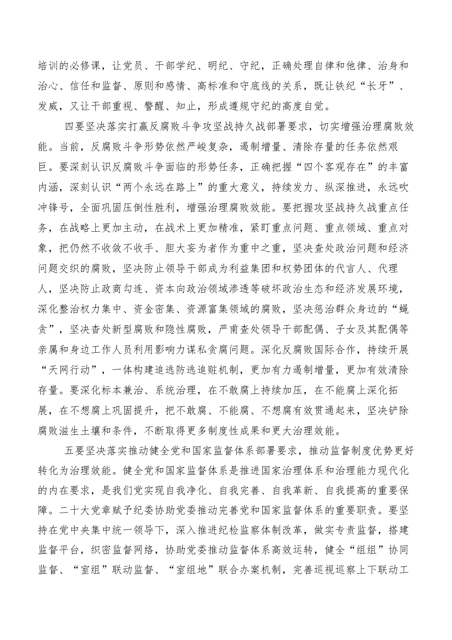 2024年度深入学习二十届中央纪委三次全会精神交流发言稿及心得体会.docx_第3页