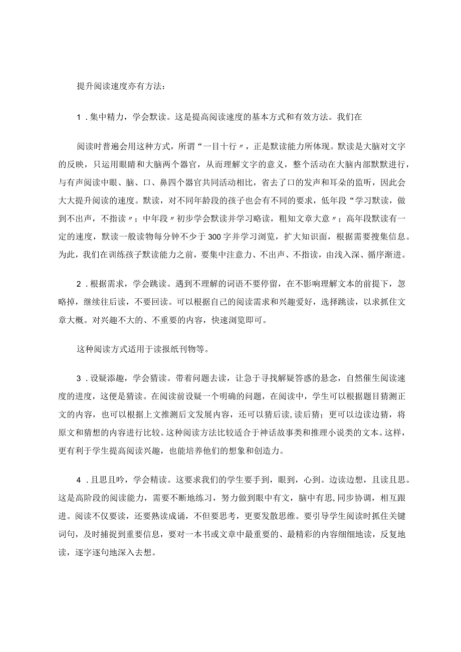 三度并行有效提升孩童的阅读能力 论文.docx_第2页