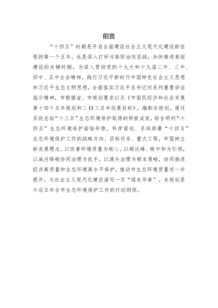 新时代生态环境保护规划技术报告.docx_第2页