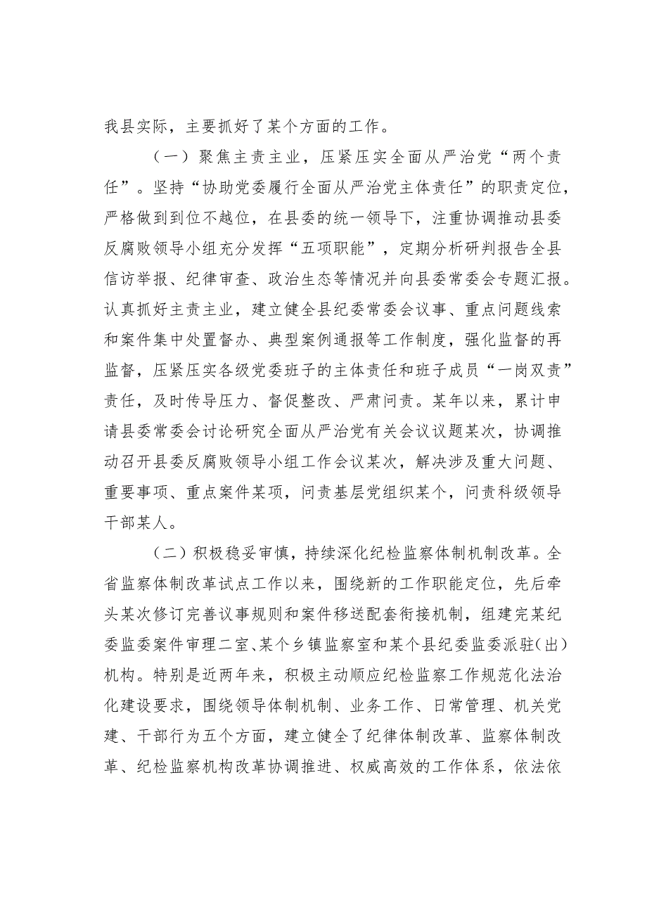 某县纪委监委近三年纪检监察工作总体情况的汇报.docx_第3页