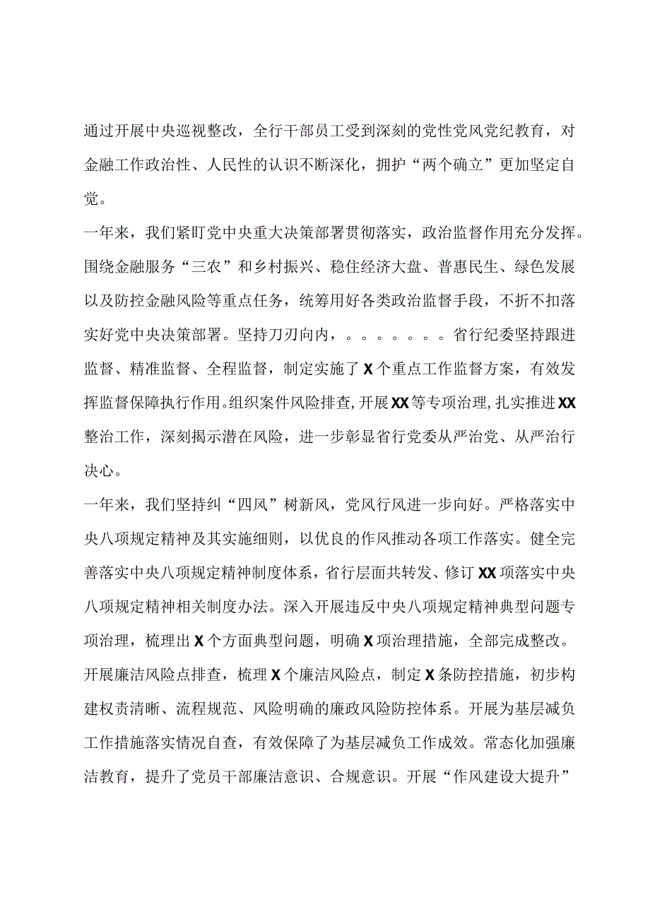 纪委全会讲话.docx_第3页