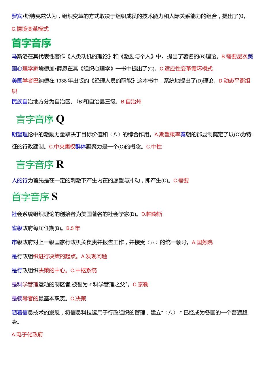 国开电大专科《行政组织学》期末考试第一大题单项选择题库(2024版).docx_第3页