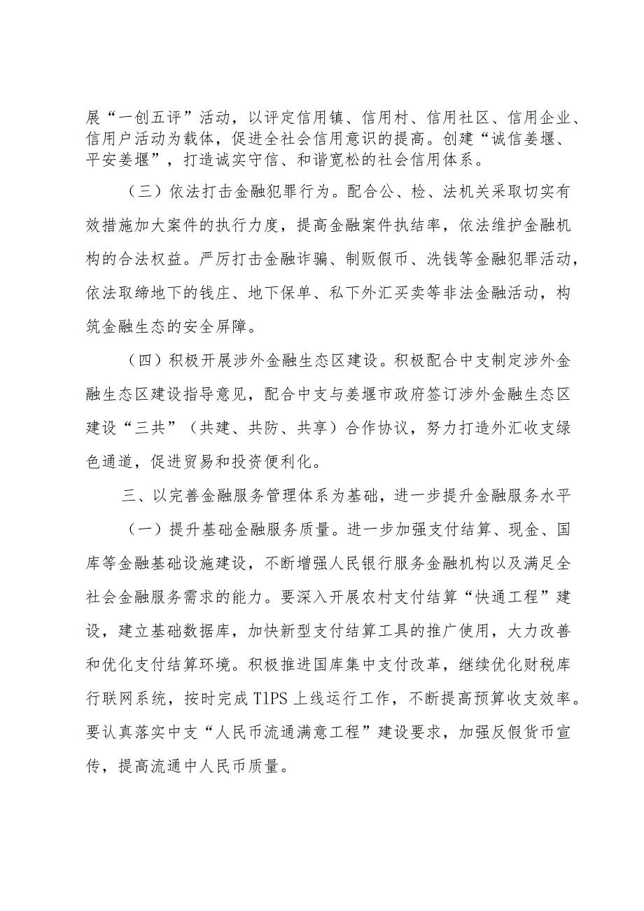 部门本年工作计划模板系列.docx_第3页