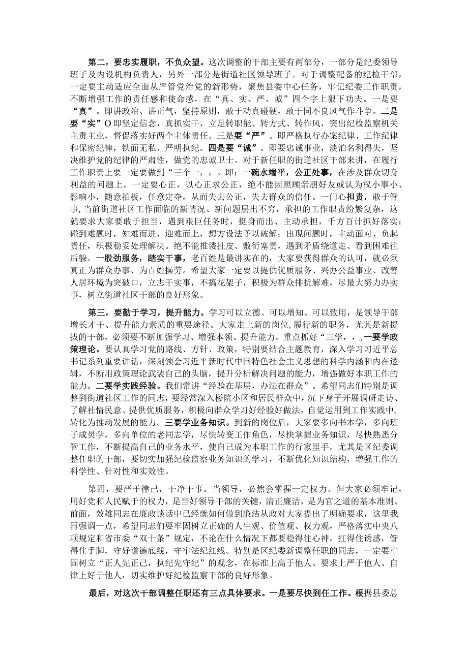 在新任领导干部集体谈话会议上的讲话.docx_第2页