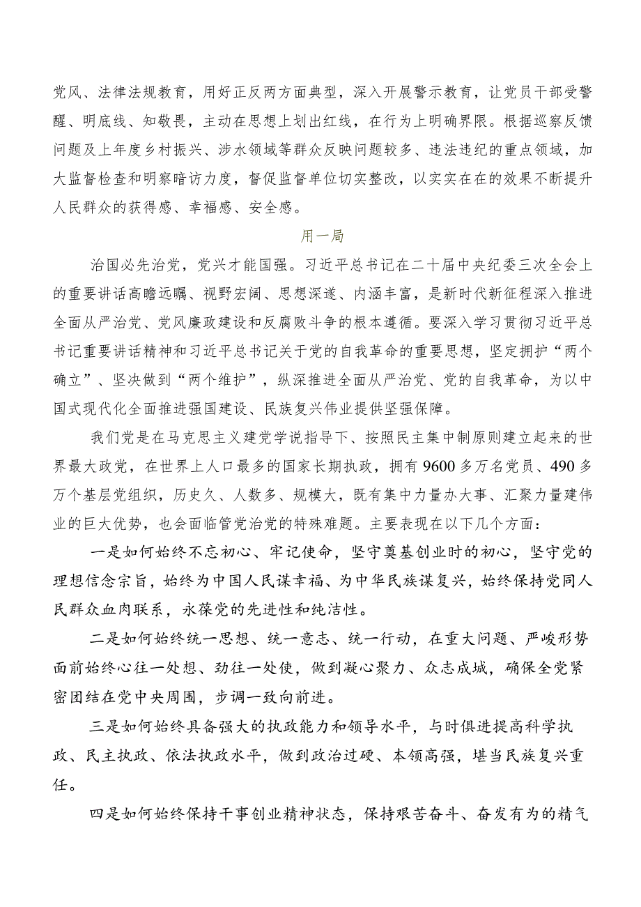 “二十届中央纪委三次全会精神”研讨交流材料共9篇.docx_第2页