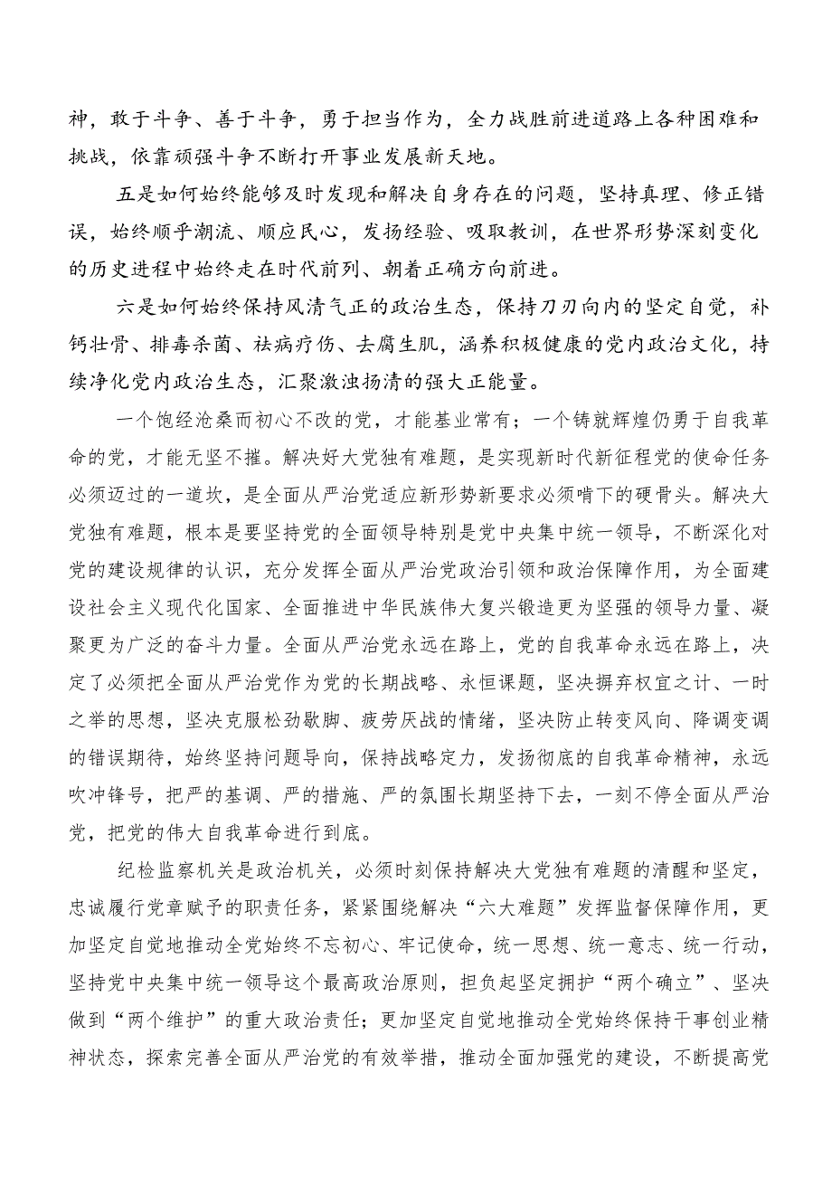 “二十届中央纪委三次全会精神”研讨交流材料共9篇.docx_第3页