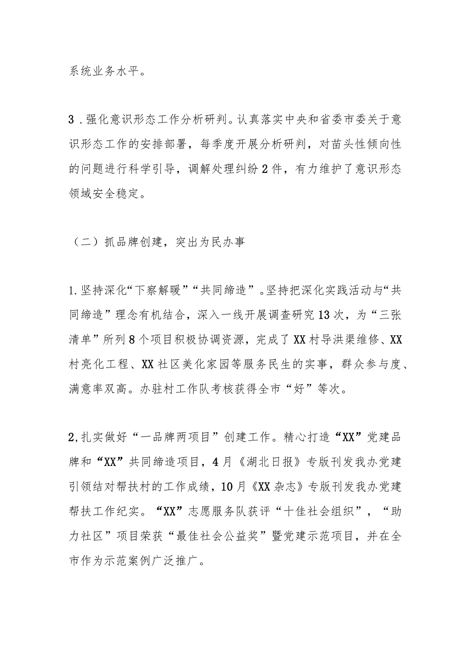 市直部门机关党总支书记2023年抓党建工作述职报告.docx_第2页