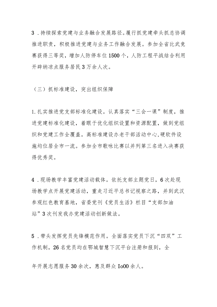 市直部门机关党总支书记2023年抓党建工作述职报告.docx_第3页