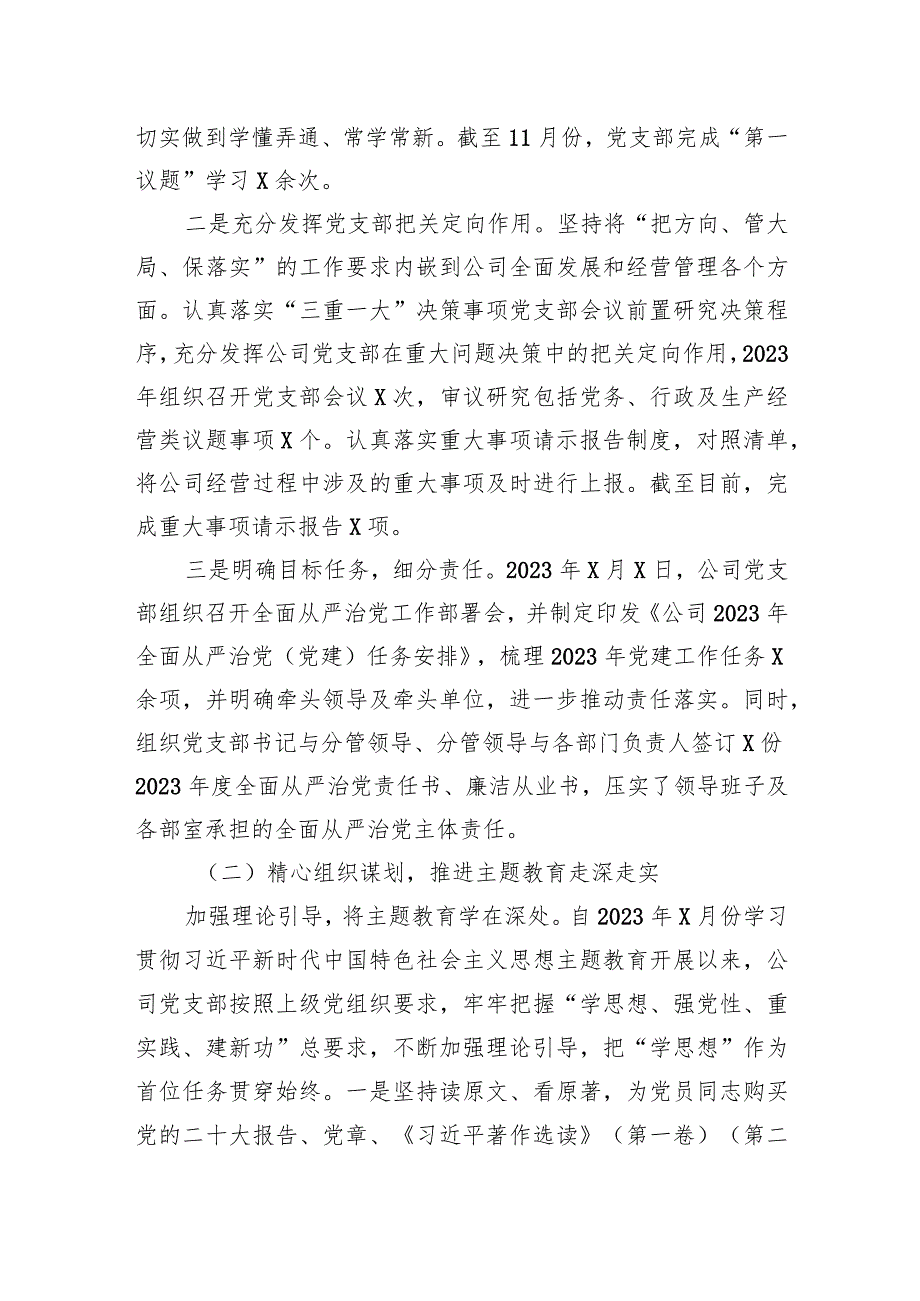 国企基层党支部2023年工作总结及2024年工作计划.docx_第2页