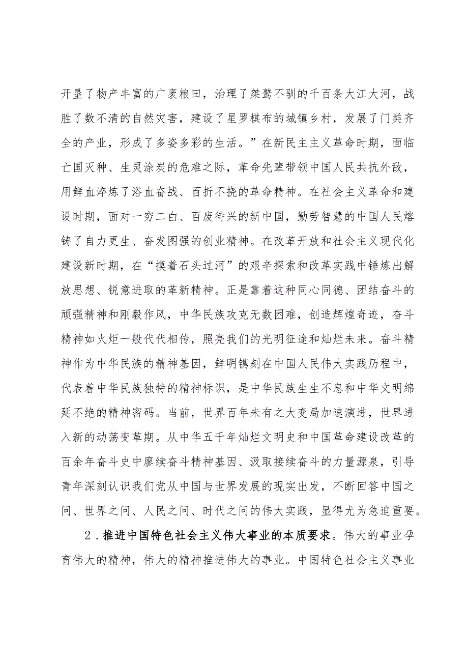 高校思政工作交流材料：大学生奋斗精神培育.docx_第2页