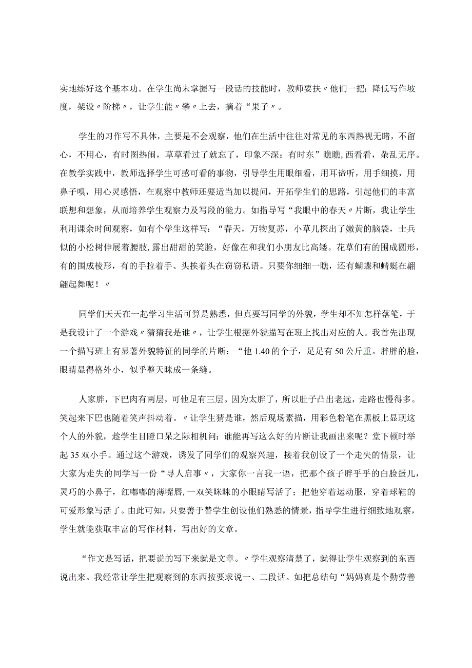 三年级作文教学中的思考 论文.docx_第2页