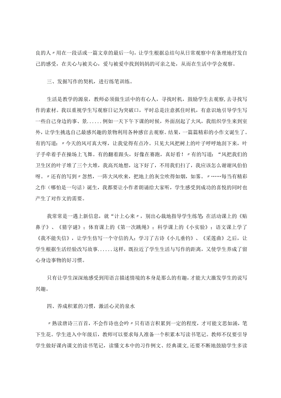 三年级作文教学中的思考 论文.docx_第3页