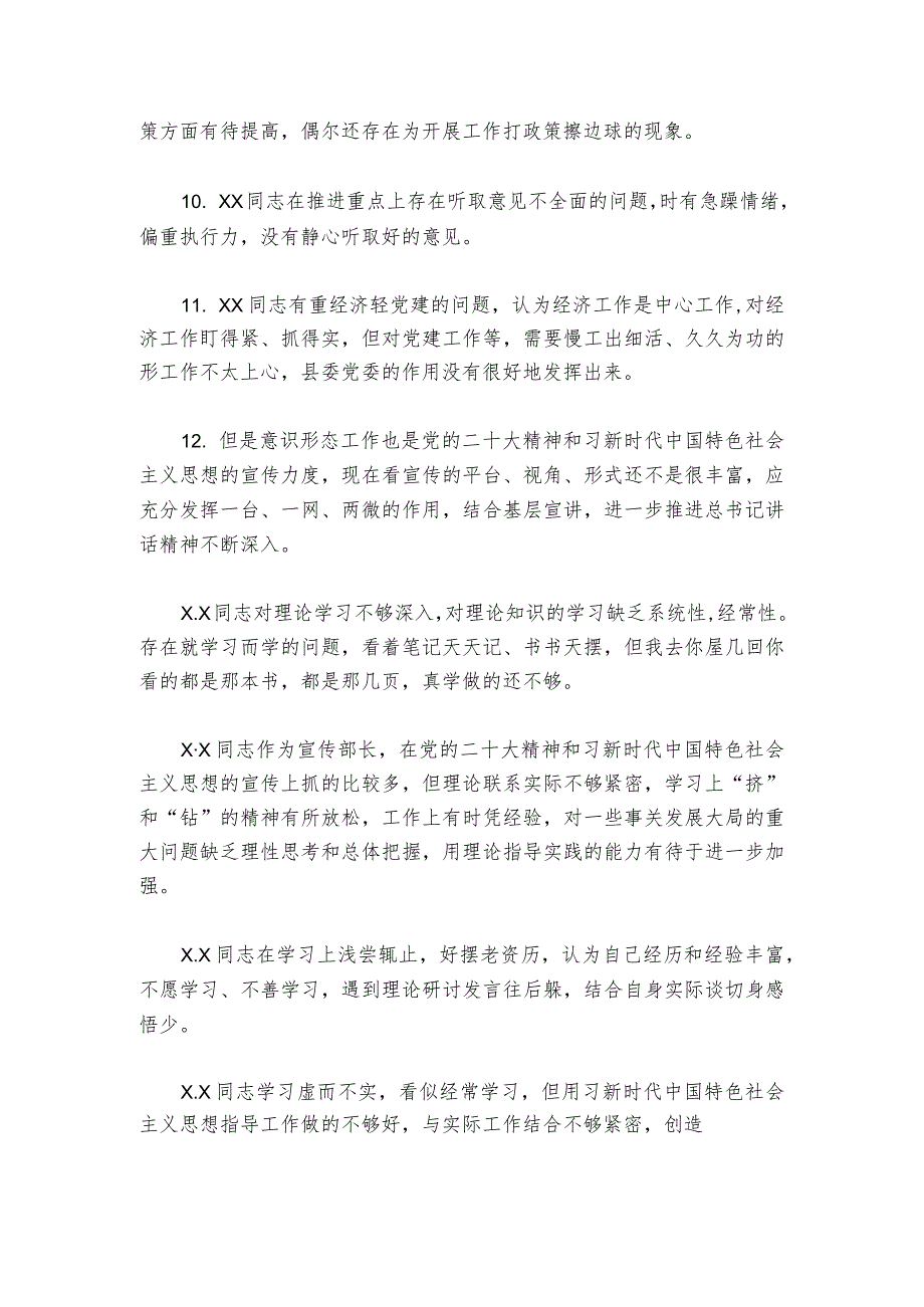 民主生活会批评他人简短语句(通用6篇)_1.docx_第2页