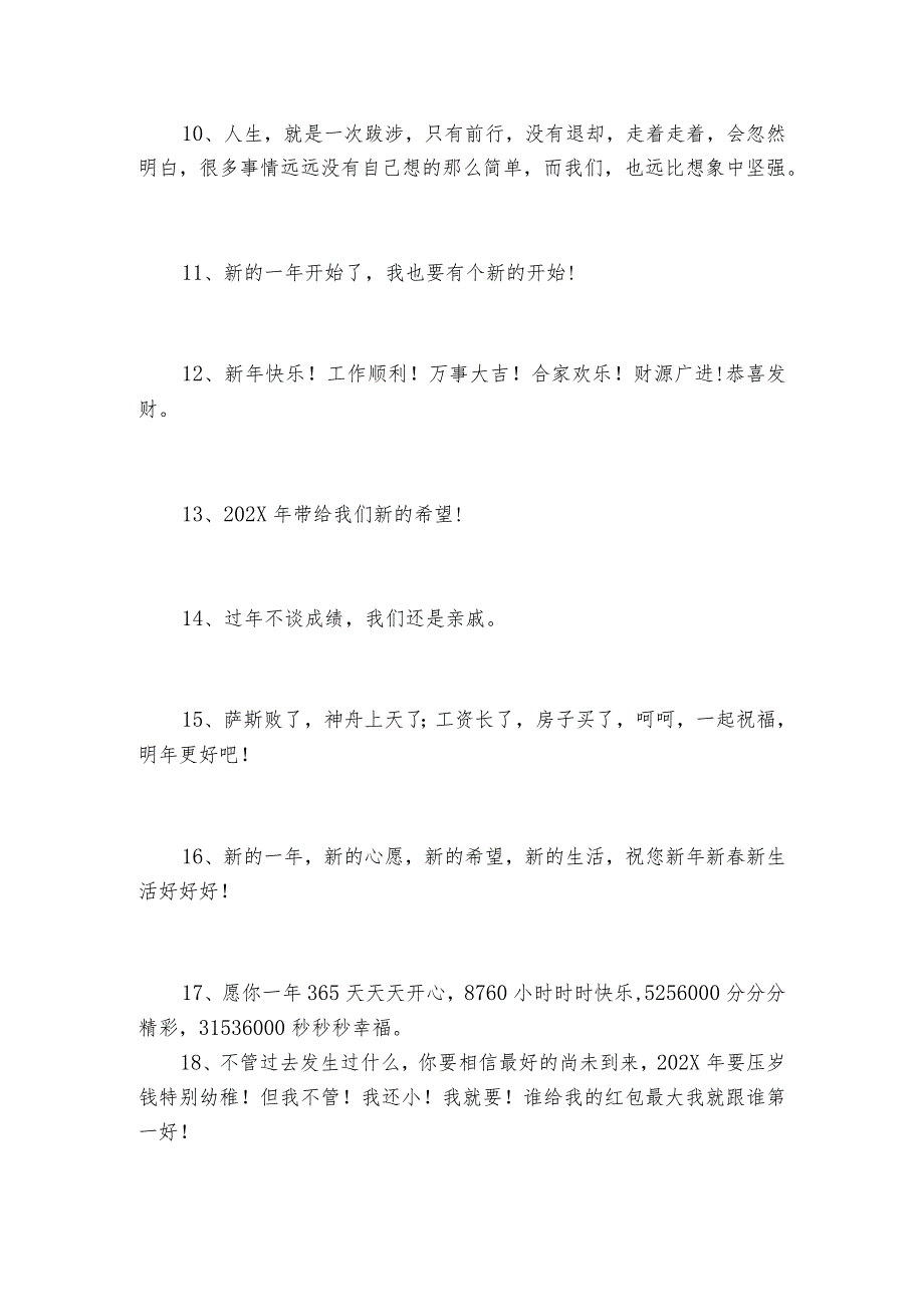 最新2023元旦跨年朋友圈说说祝福语大全.docx_第2页