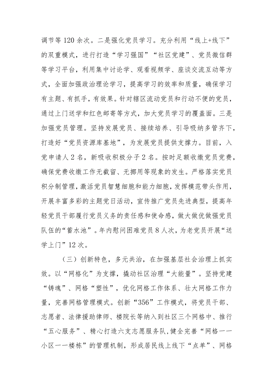 2023年社区党支部书记党建工作述职报告.docx_第3页