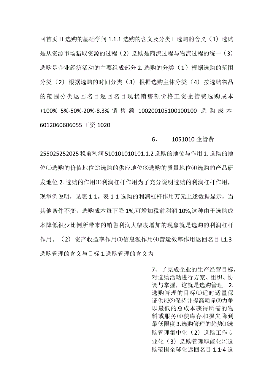 -采购实务PPT课件内容-.docx_第3页