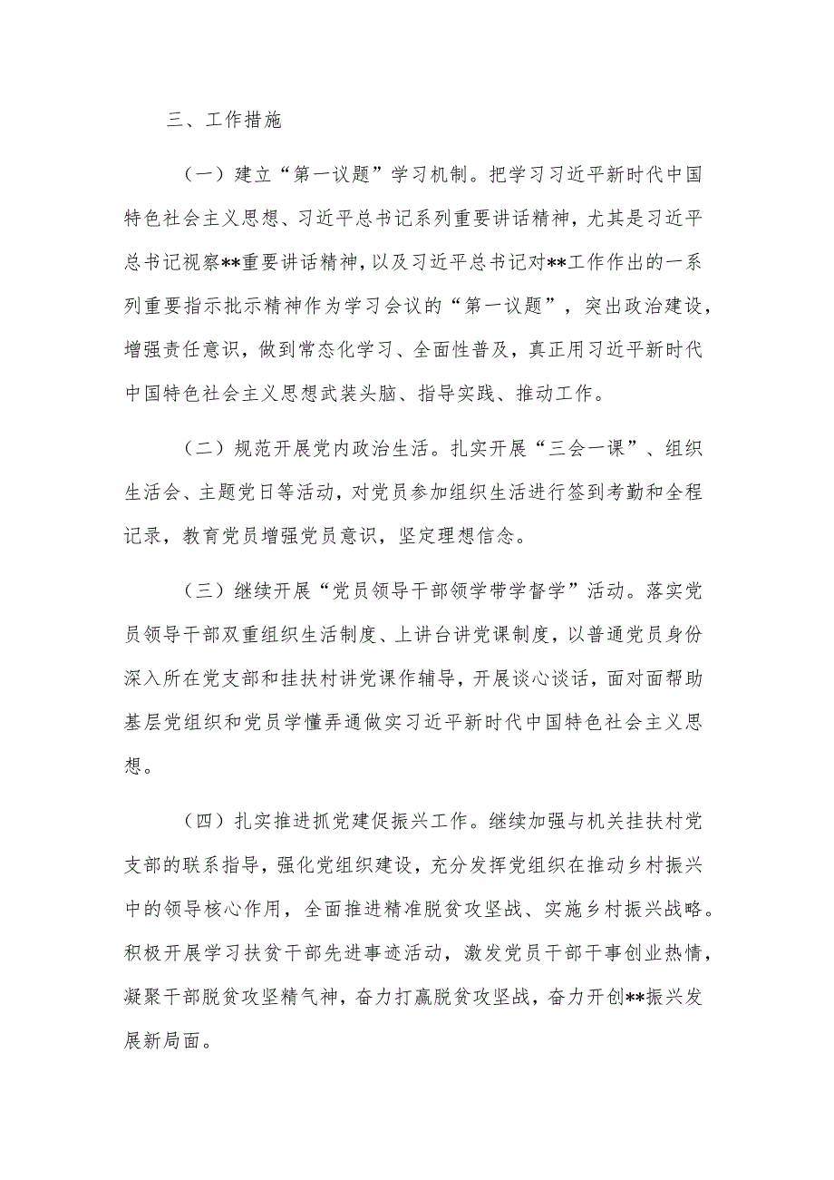 2024年度机关党支部党建工作计划集合篇.docx_第2页