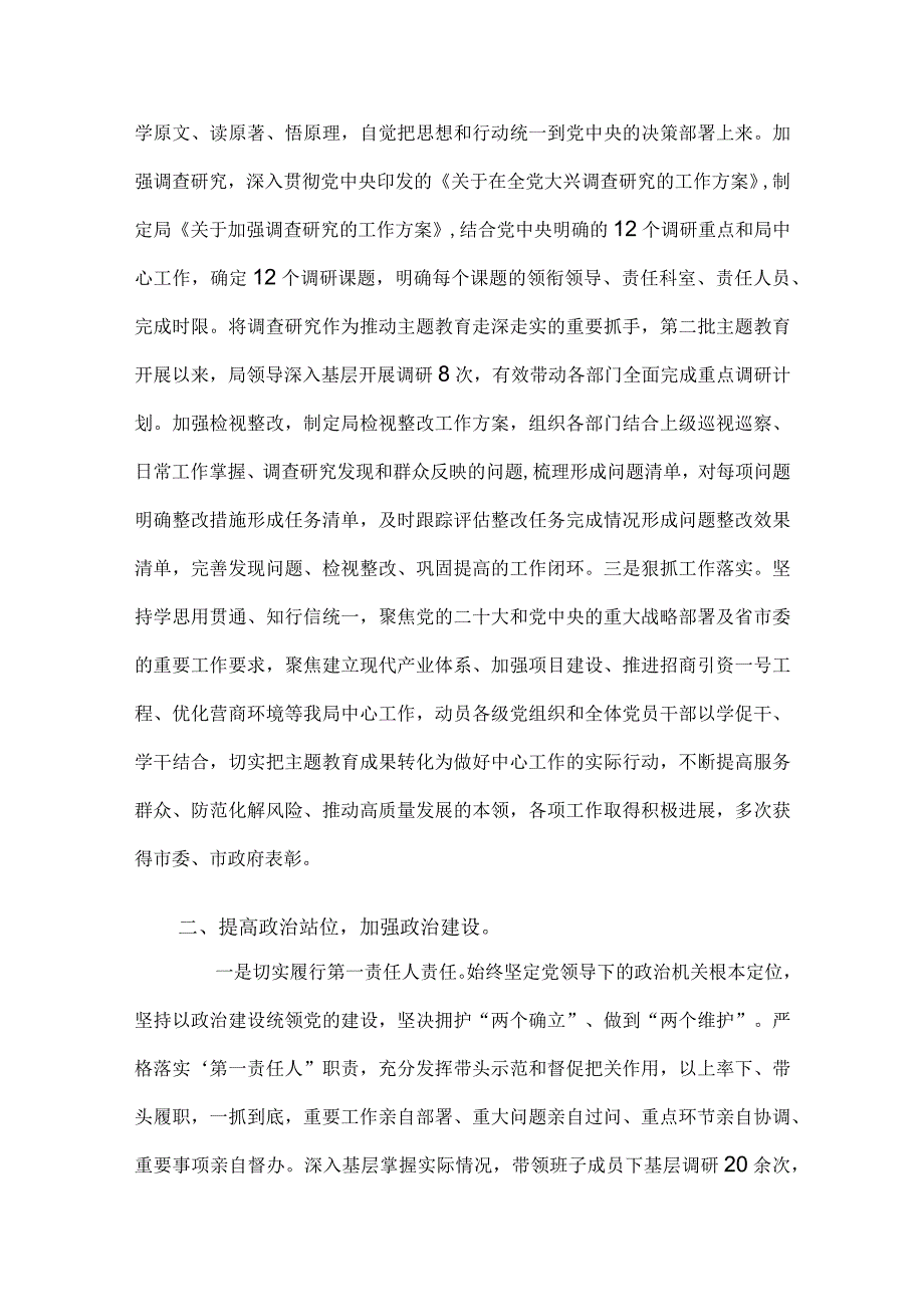 市局党组书记2024年履行全面从严治党主体责任工作情况报告.docx_第2页