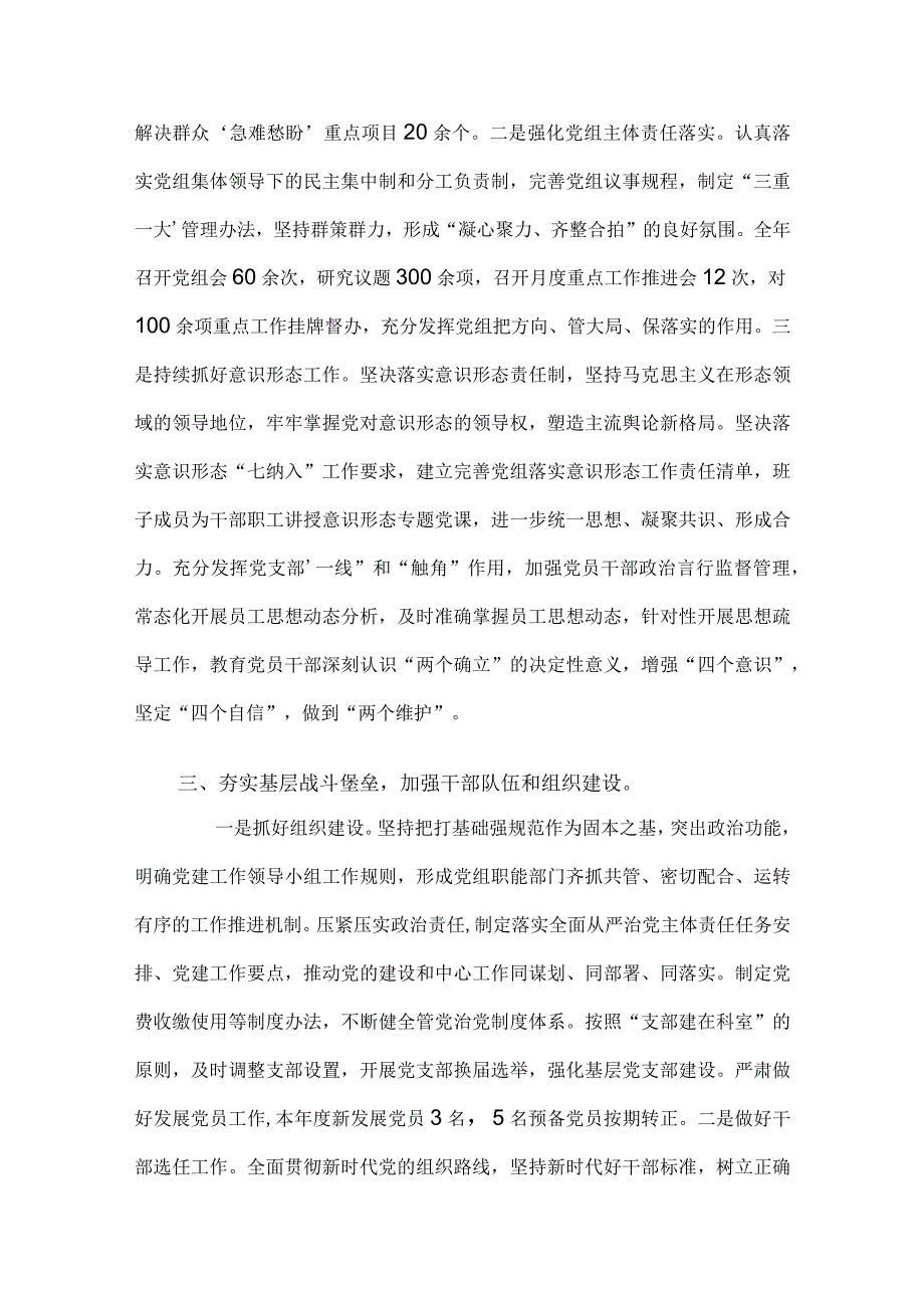 市局党组书记2024年履行全面从严治党主体责任工作情况报告.docx_第3页