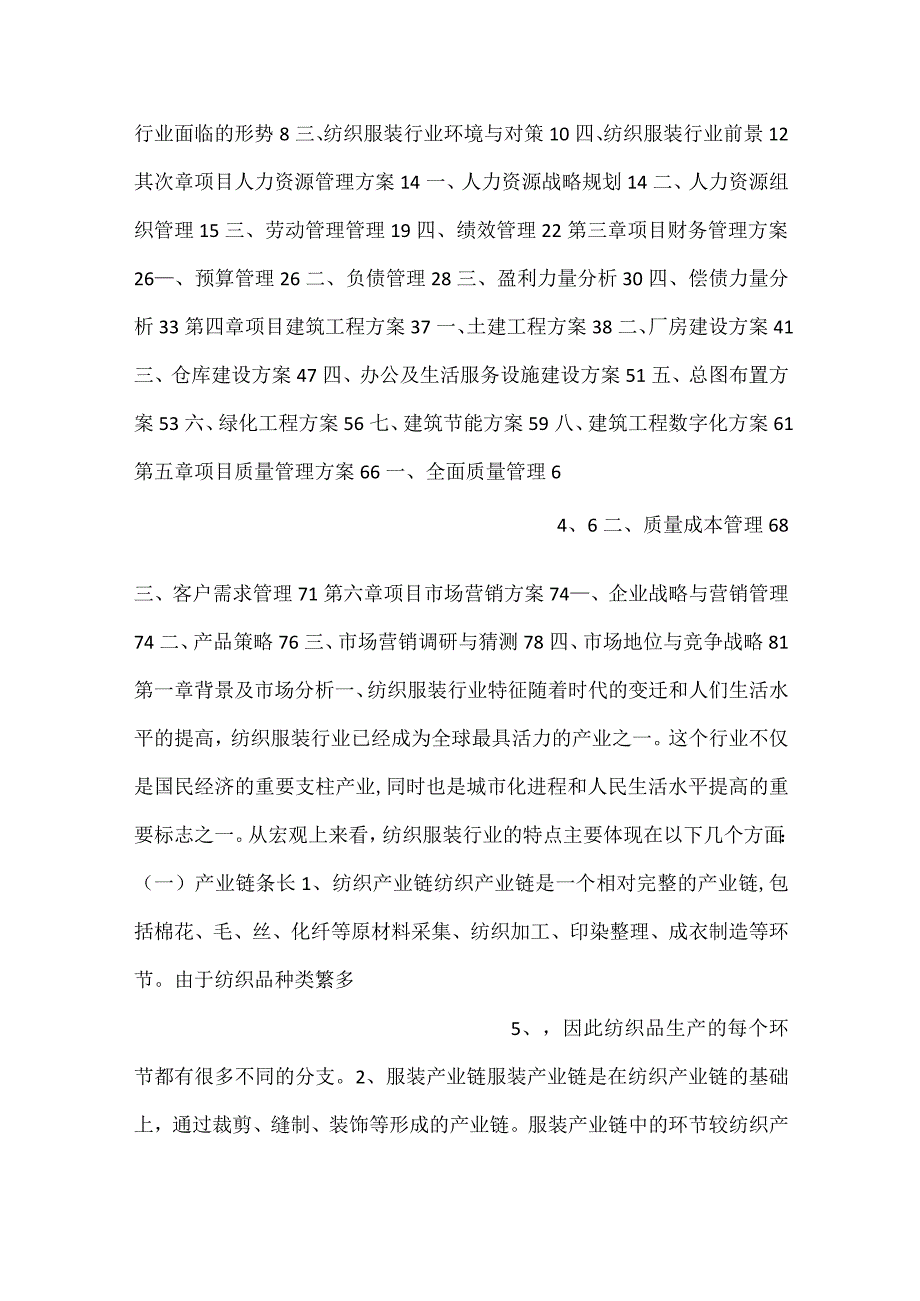 -袜子项目管理报告范文内容-.docx_第2页