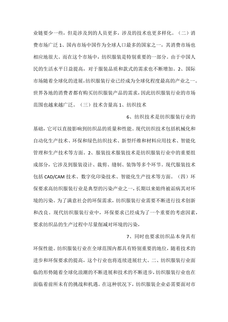 -袜子项目管理报告范文内容-.docx_第3页