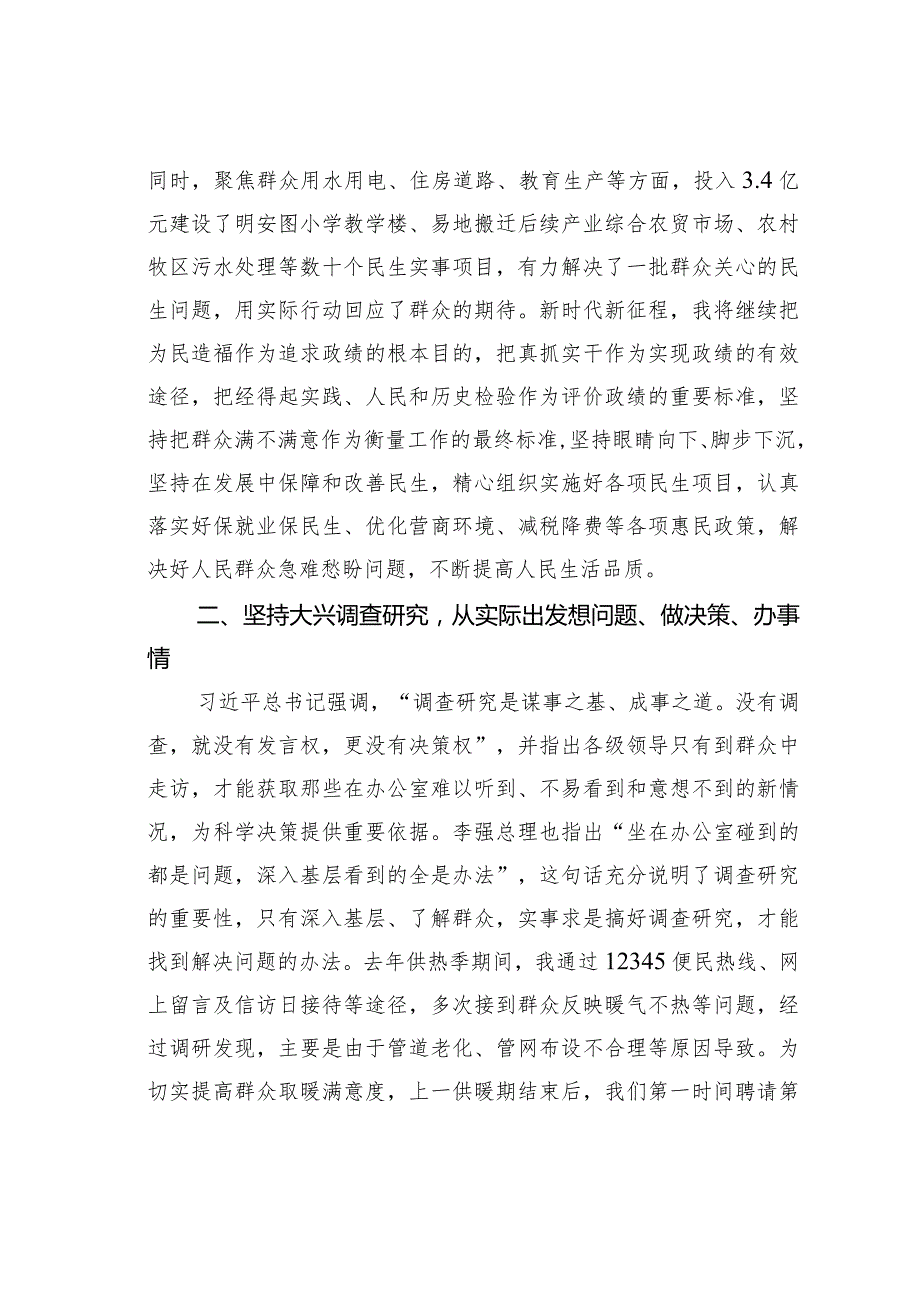 “千村示范、万村整治”“八八战略”专题学习研讨材料.docx_第2页