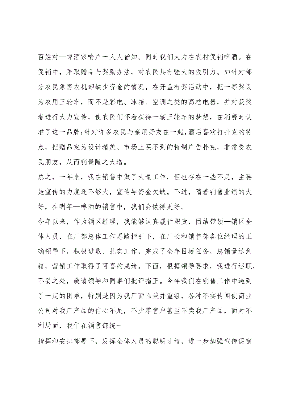 销售人员述职报告ppt文字素材合集.docx_第2页