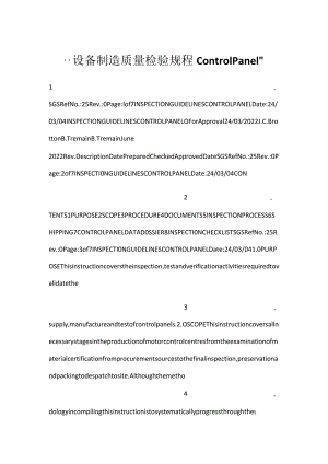 -设备制造质量检验规程 Control Panel-.docx