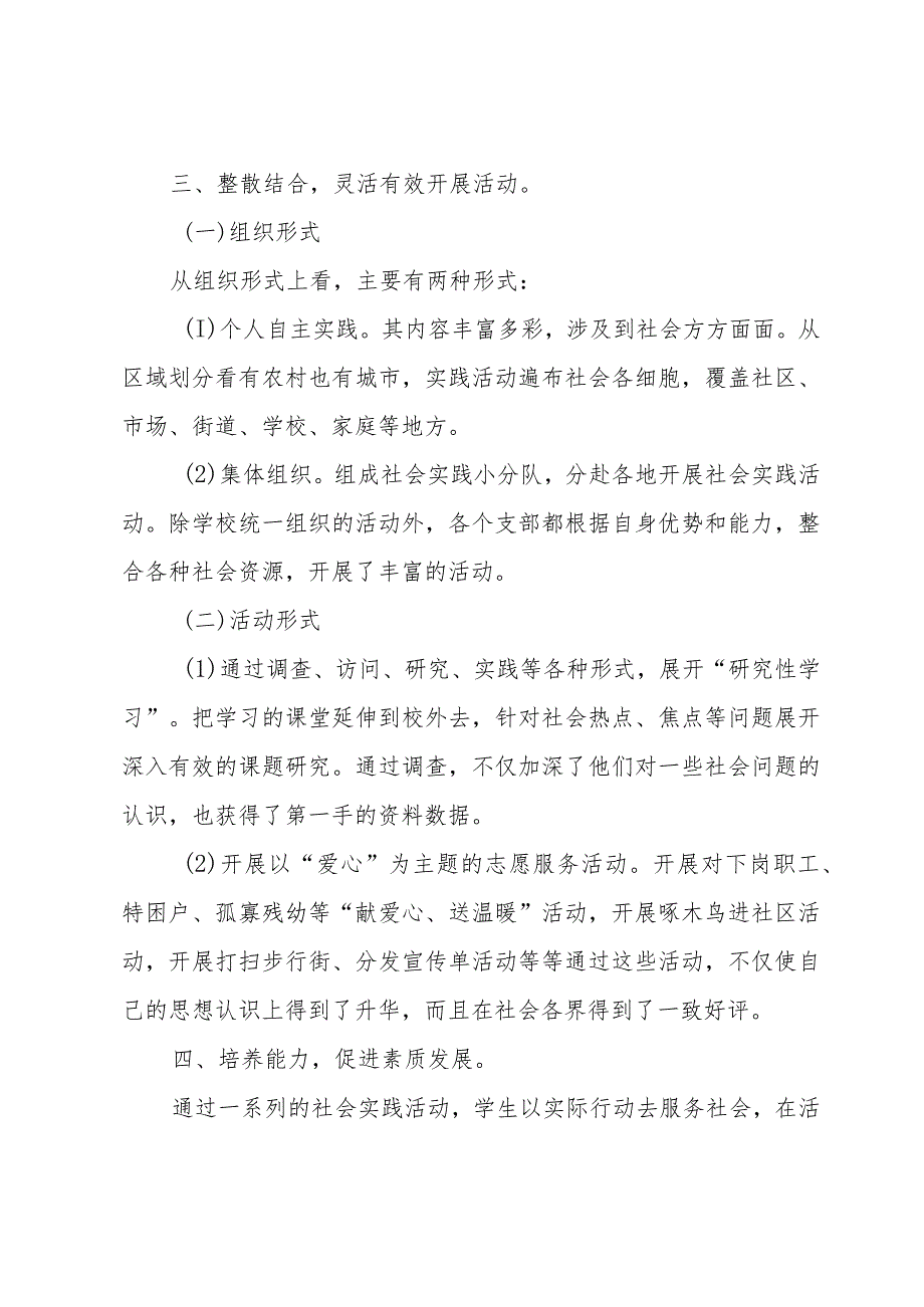 学校社会实践个人总结（33篇）.docx_第2页