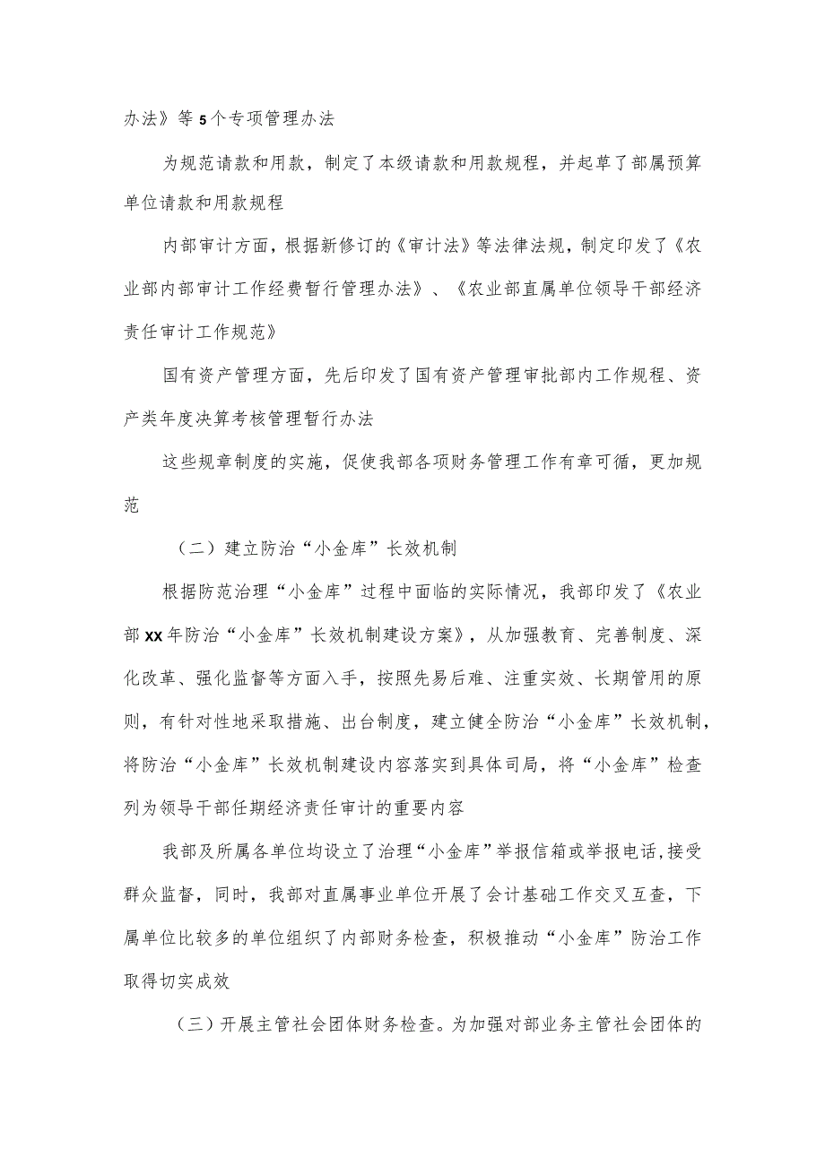 2024年度审计见面会表态发言材料5篇.docx_第3页