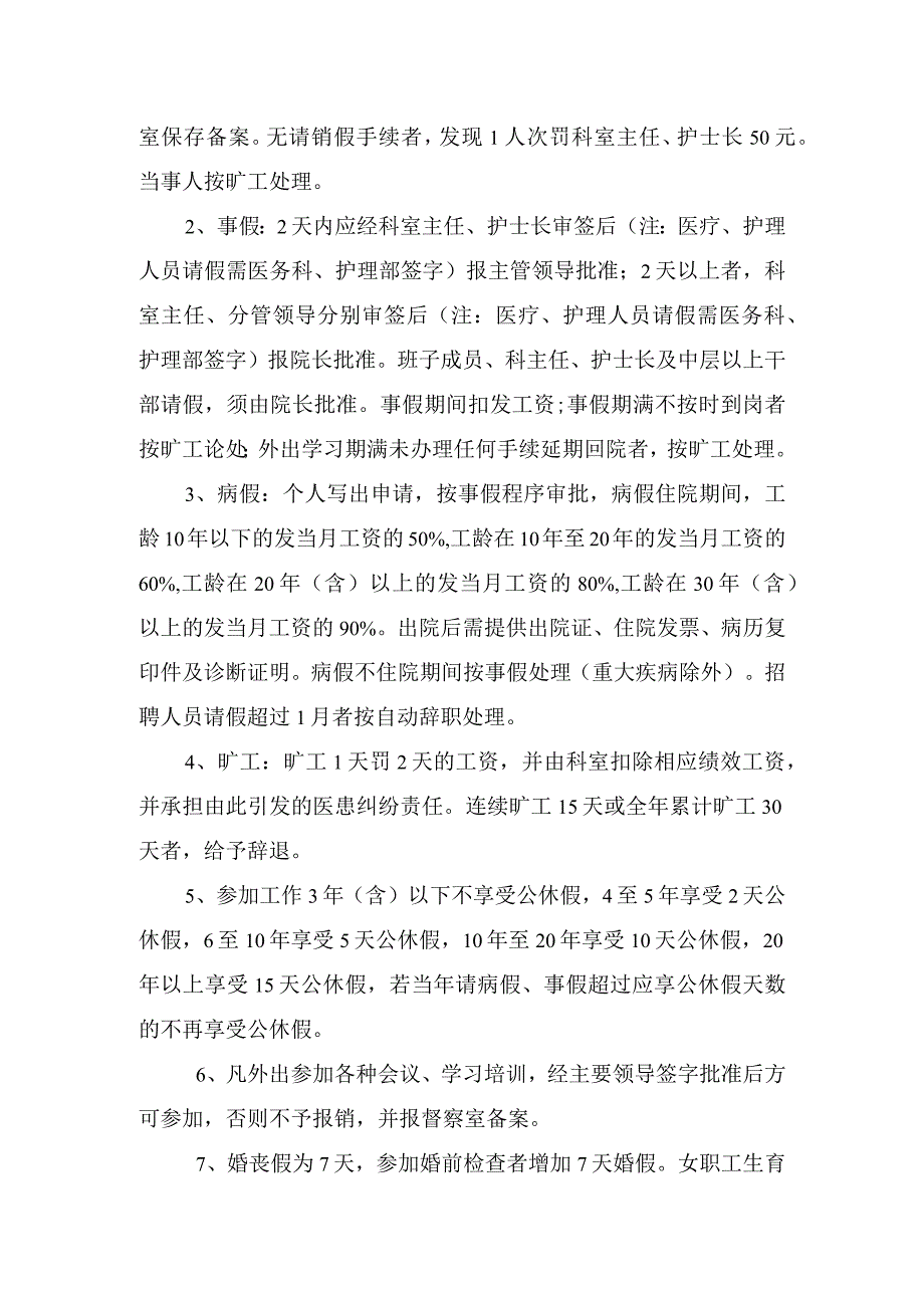 妇幼保健院医院劳动纪律管理制度.docx_第2页