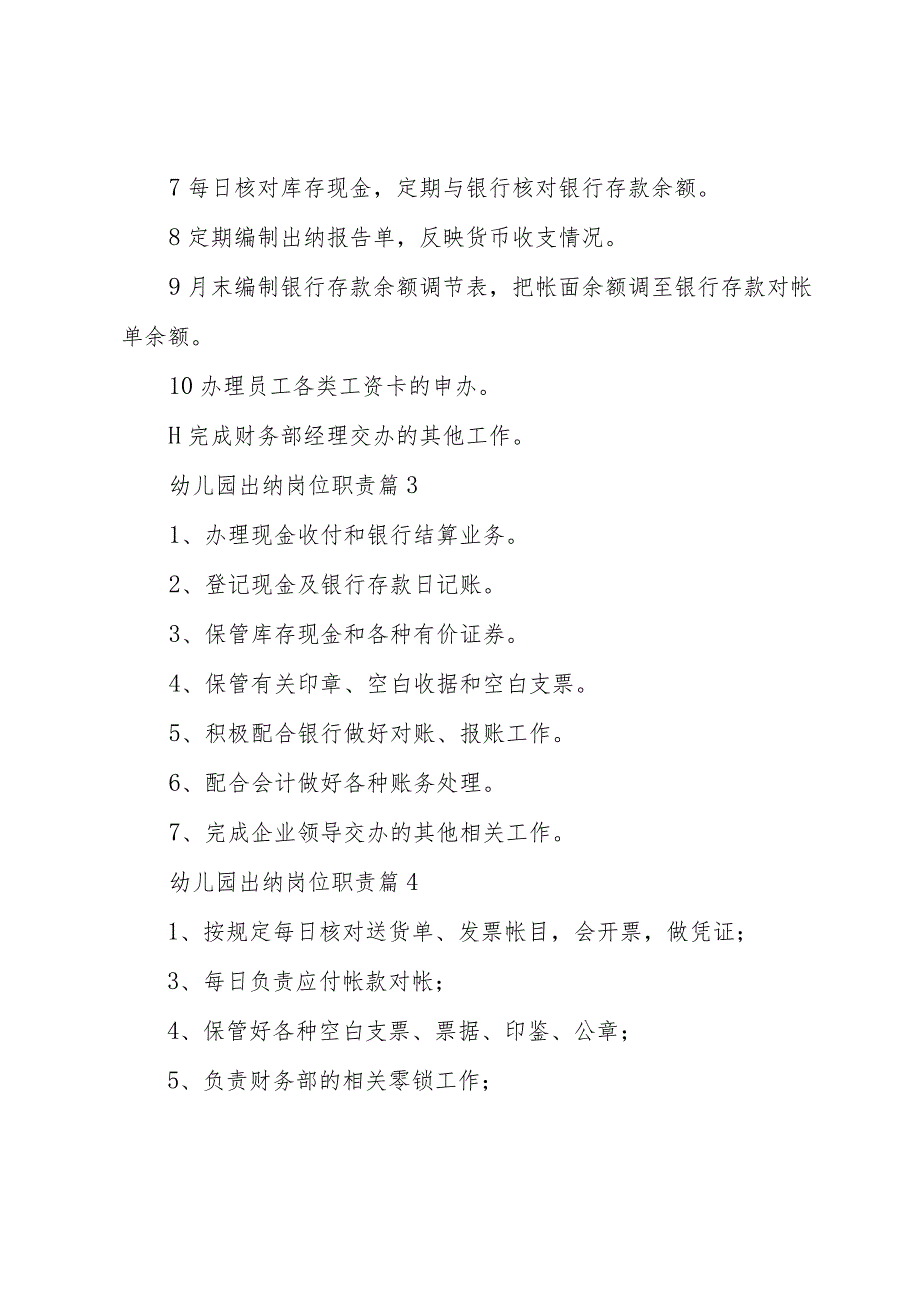 幼儿园出纳岗位职责（13篇）.docx_第2页