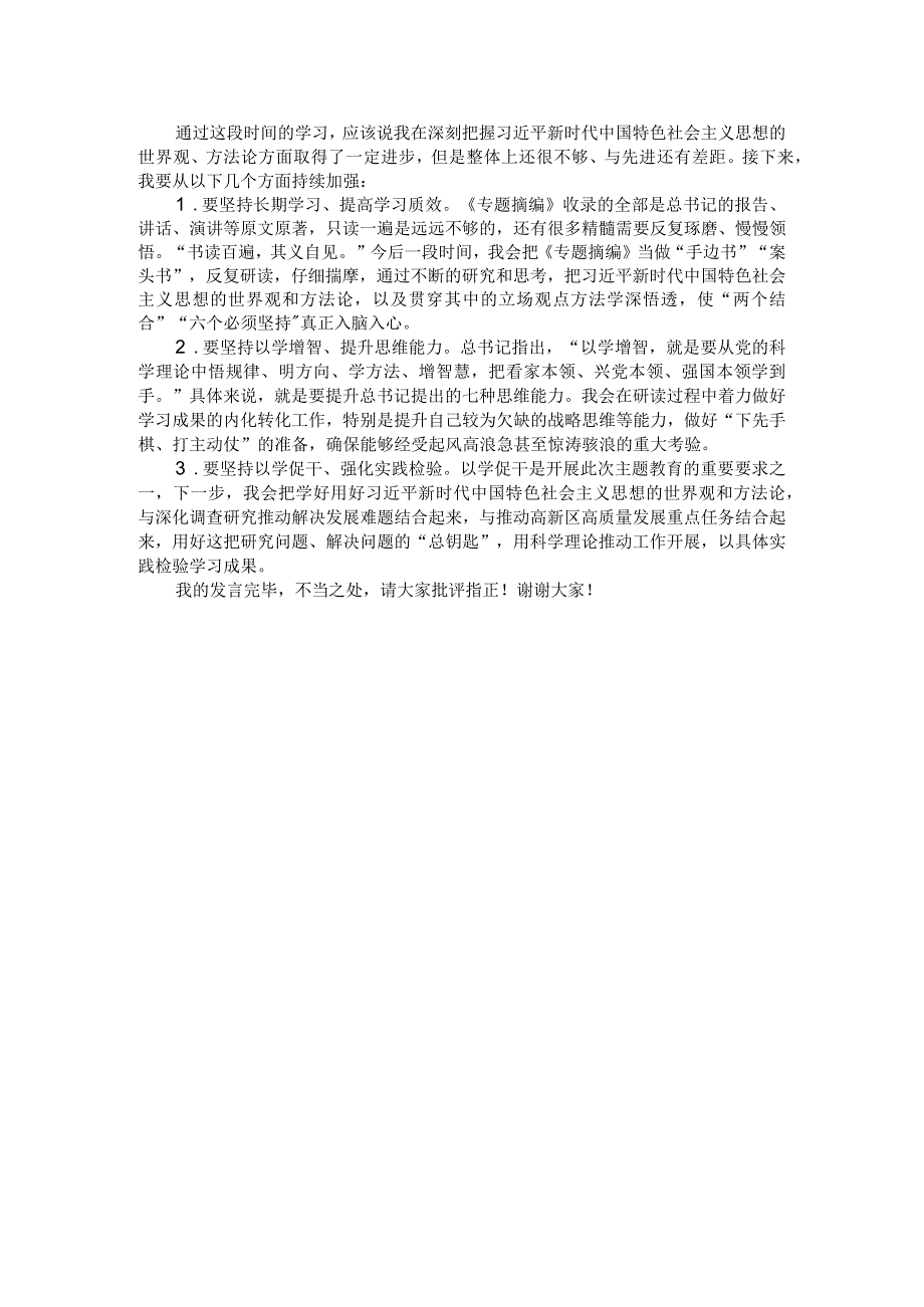 交流发言：推动“两个结合”“六个必须坚持”真正入脑入心.docx_第2页