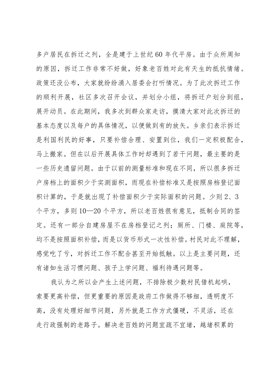 助理年度总结集合（3篇）.docx_第2页