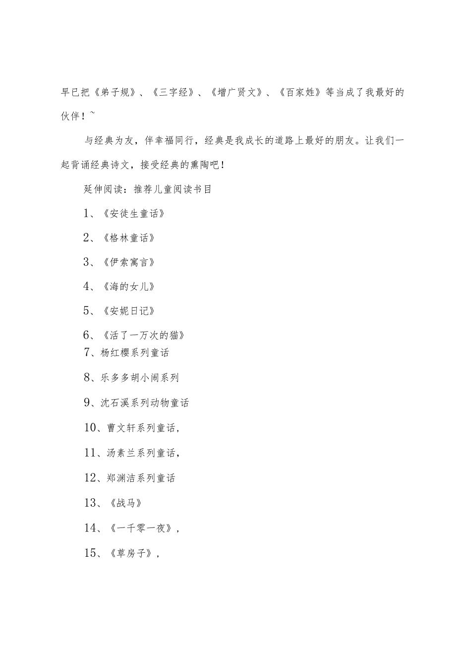 小学生演讲稿5篇.docx_第3页