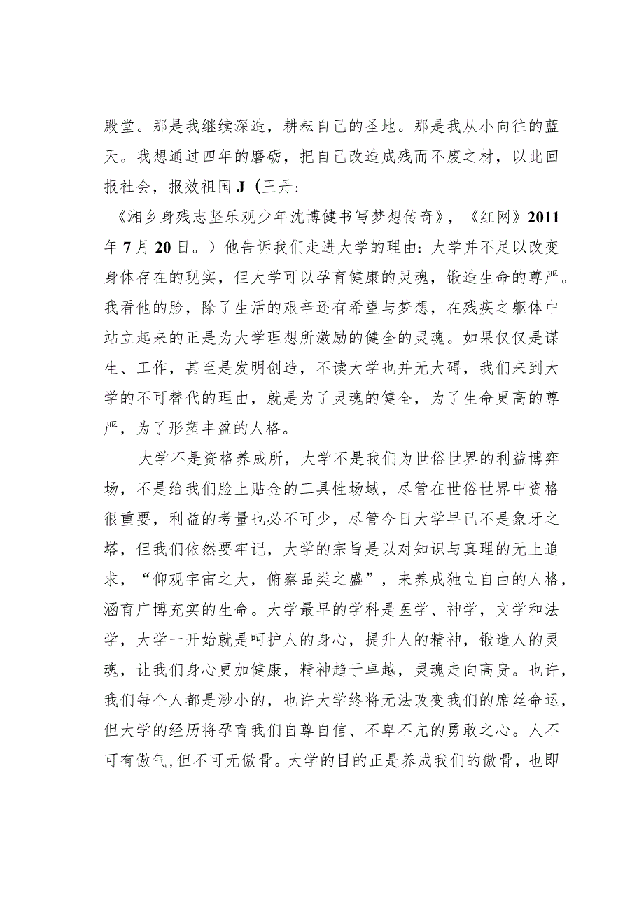 在某某师范大学2024级本科生、研究生开学典礼上的讲话.docx_第2页