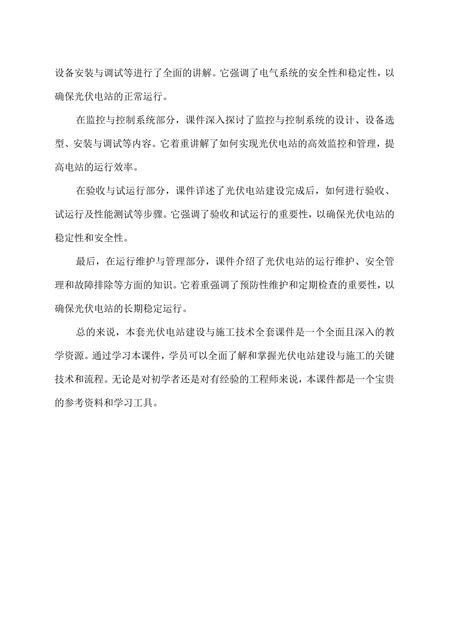 光伏电站建设与施工技术全套课件.docx_第2页