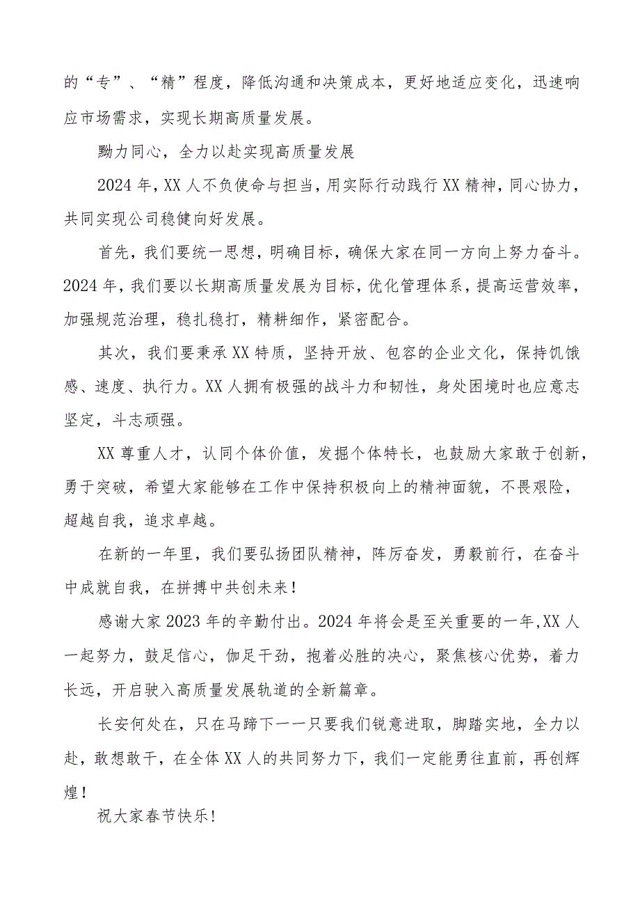 公司2024年春节致辞八篇.docx_第3页