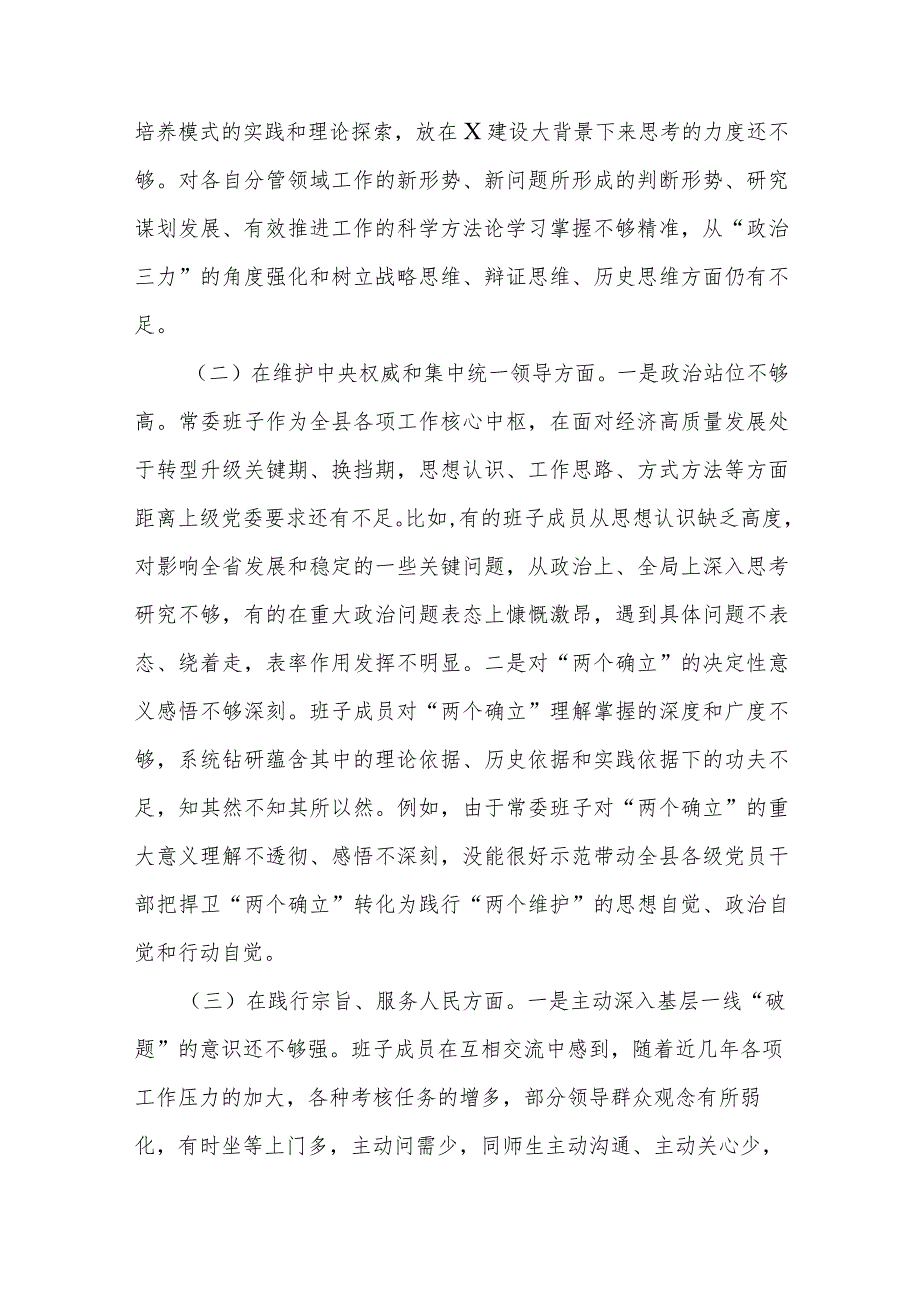 2024年专题民主生活会九个方面个人发言提纲（包括对照反面典型案例对照党政机关过“紧日子”厉行节约反对浪费方面）.docx_第2页