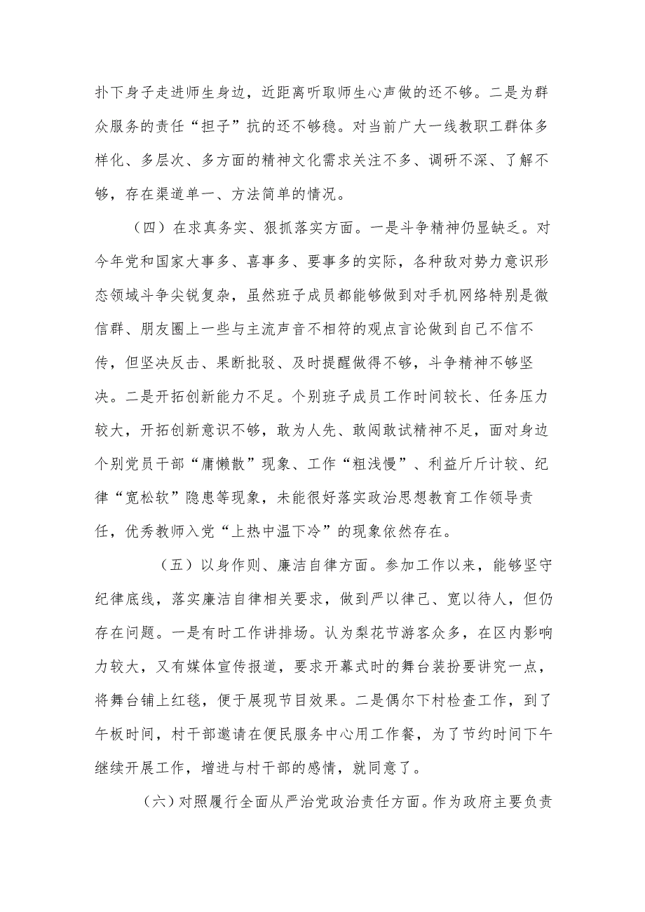 2024年专题民主生活会九个方面个人发言提纲（包括对照反面典型案例对照党政机关过“紧日子”厉行节约反对浪费方面）.docx_第3页