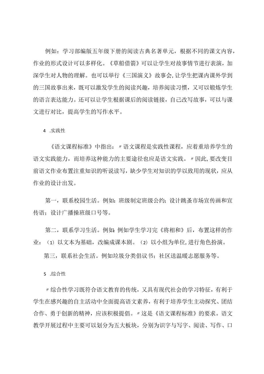 小学高年级课后作业有效性探究 论文.docx_第3页