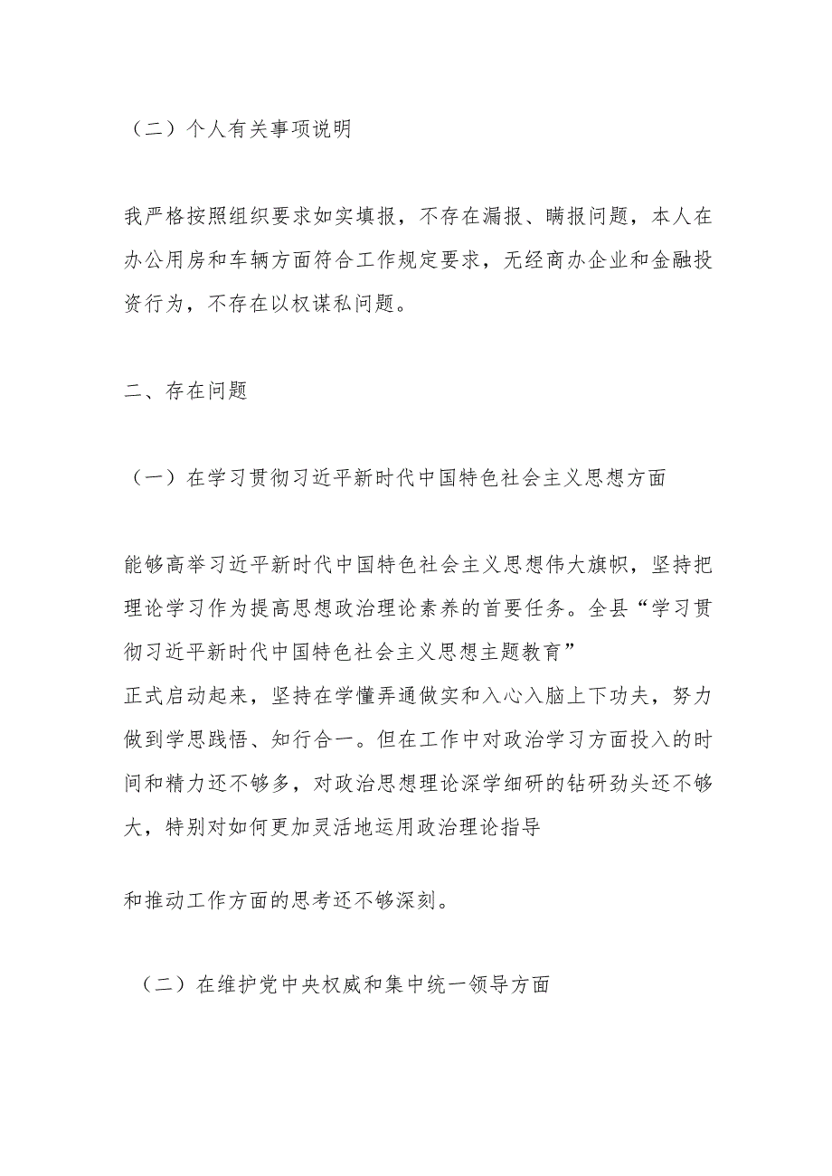 副县长2023年度主题教育专题民主生活会个人 对照检查材料（最新6方面）.docx_第2页