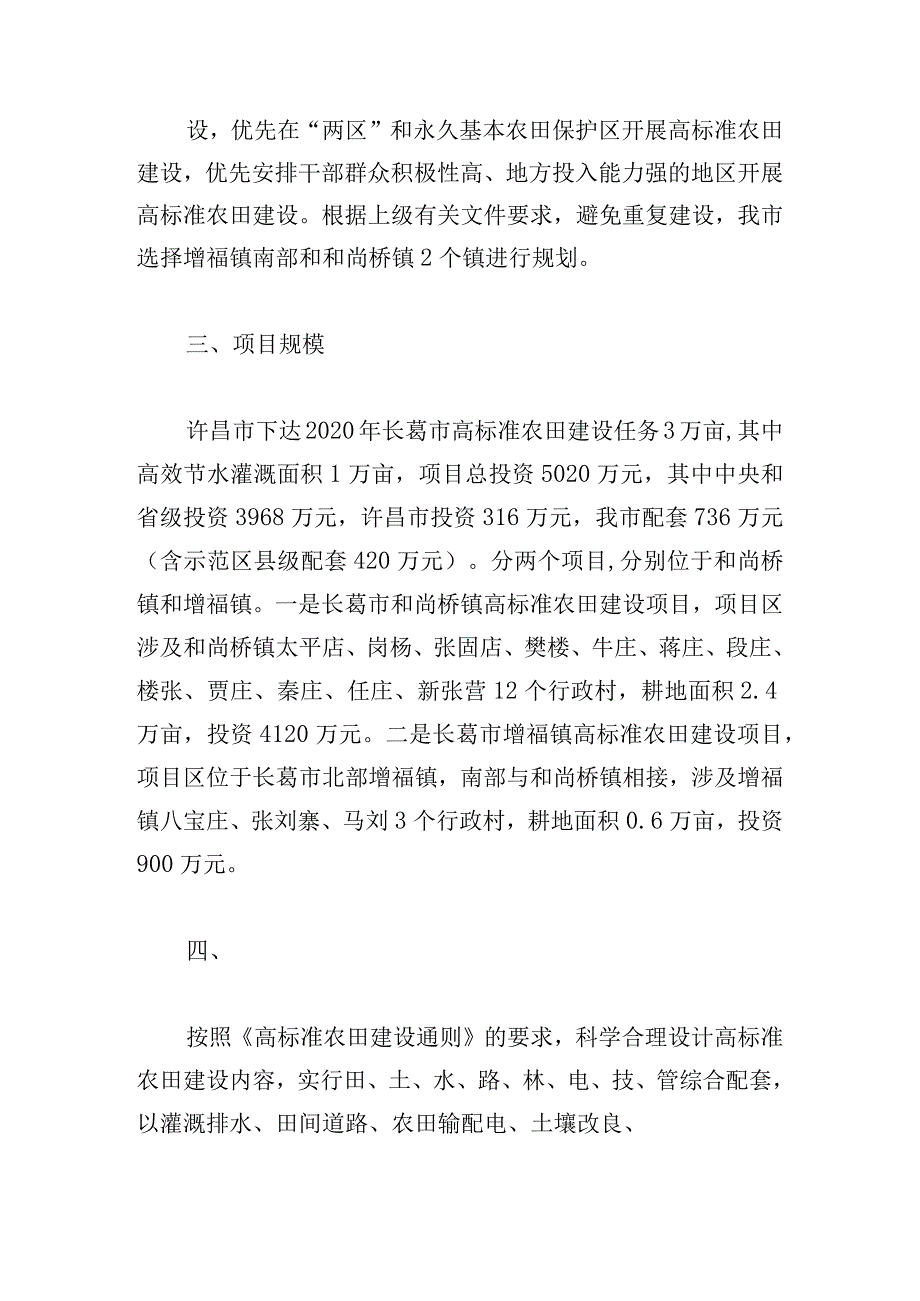 关于高标准农田高标准农田建设实施方案【十八篇】.docx_第2页