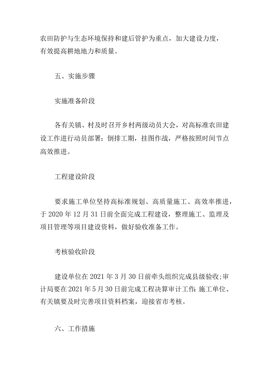 关于高标准农田高标准农田建设实施方案【十八篇】.docx_第3页