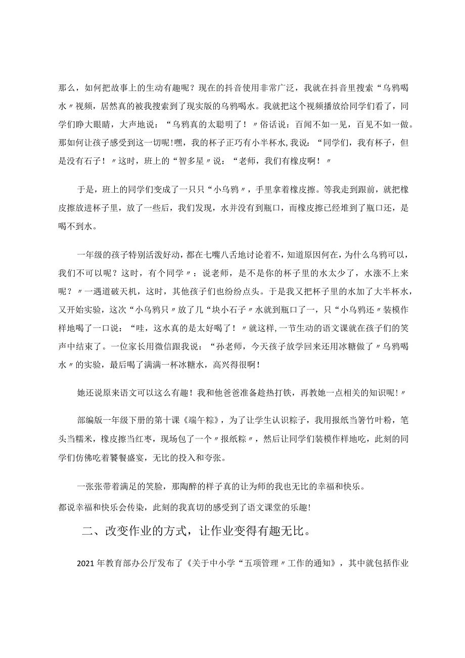 如何结合低年级统编教材进行趣味教学.docx_第2页