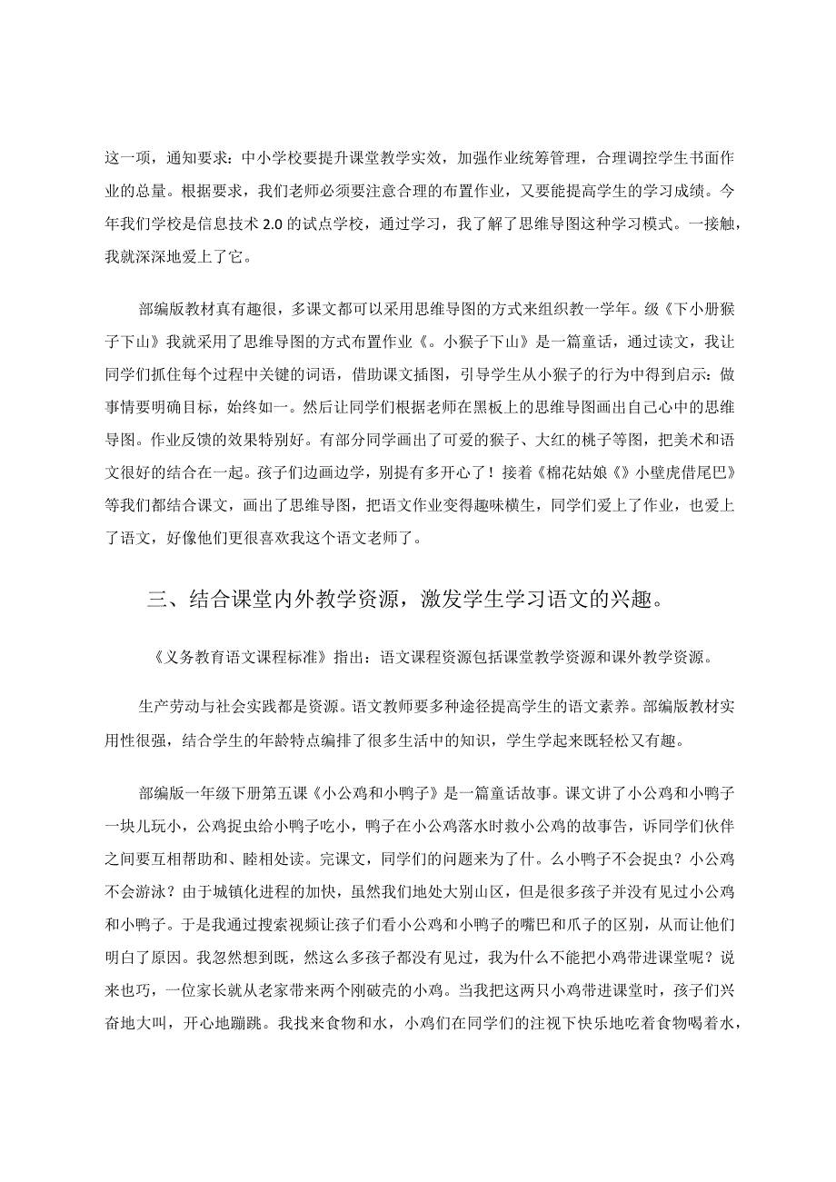 如何结合低年级统编教材进行趣味教学.docx_第3页