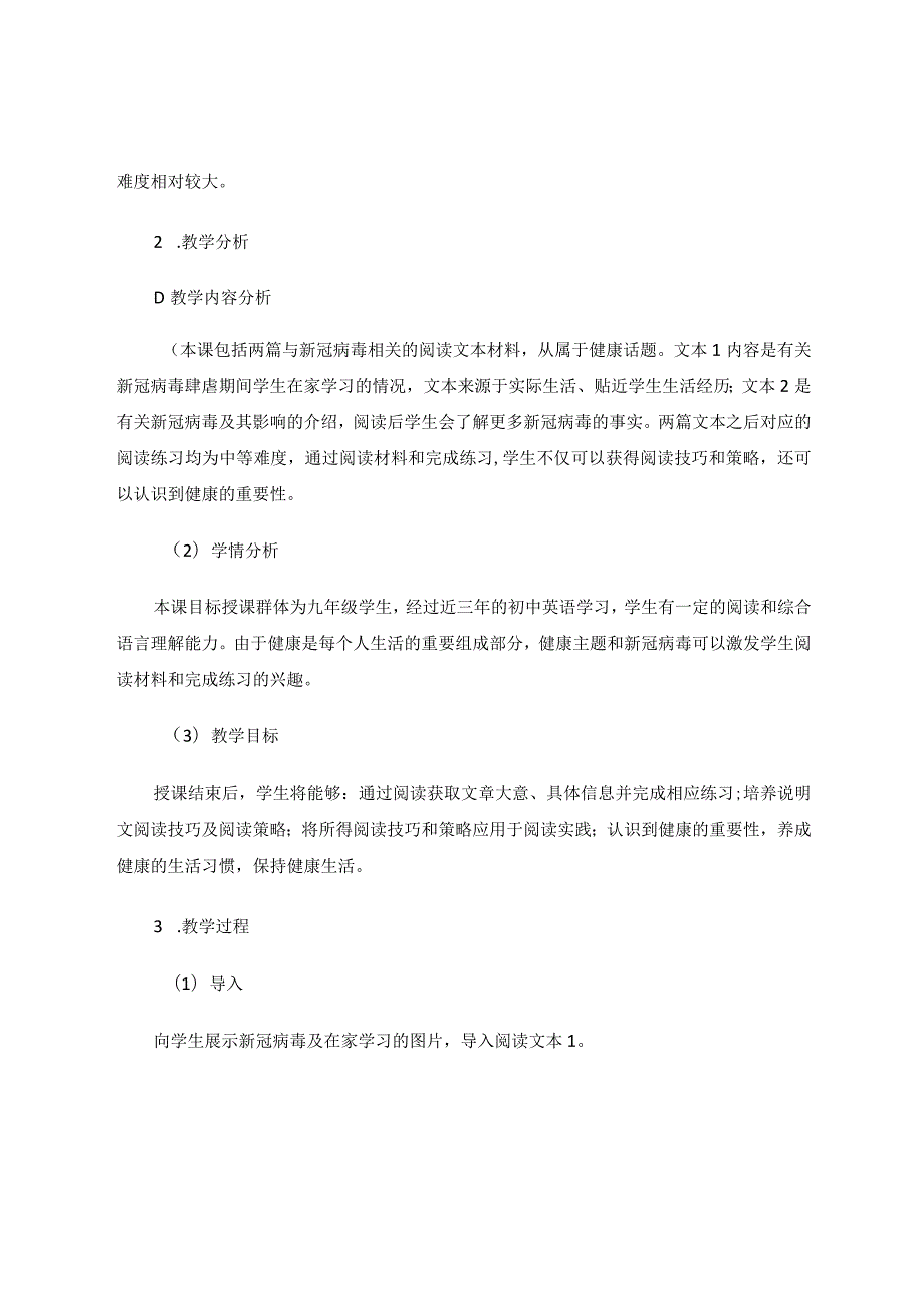 健康话题的说明文阅读理解课例分析 论文.docx_第2页