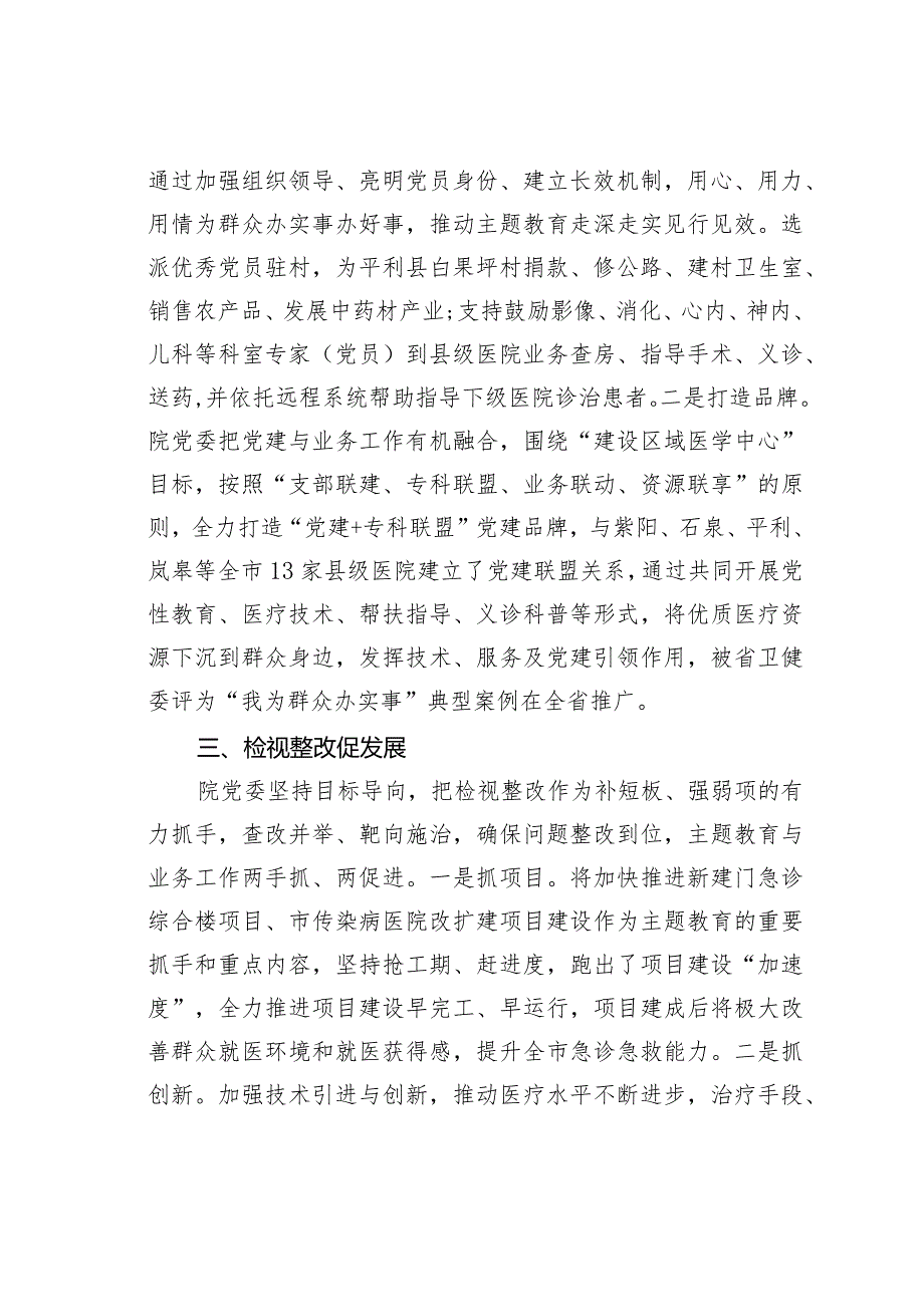 某某医院在市委主题教育调研督导座谈会上的汇报发言.docx_第3页