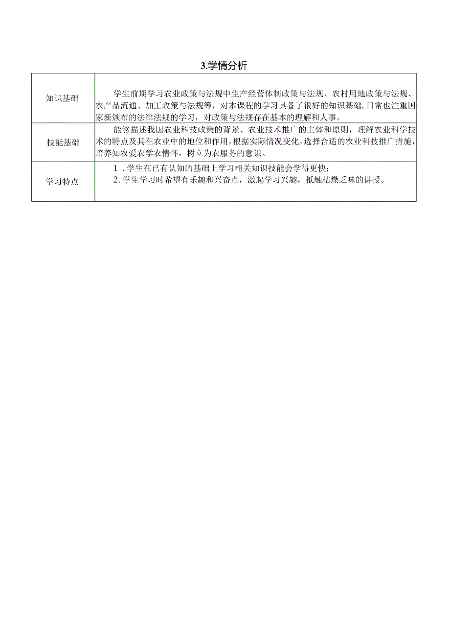 农业政策与法规任务六教案：农业技术、推广和教育政策与法规.docx_第2页