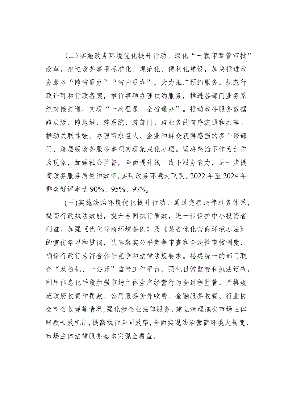 某某县打造一流营商环境三年行动计划（2022－2024年）.docx_第3页